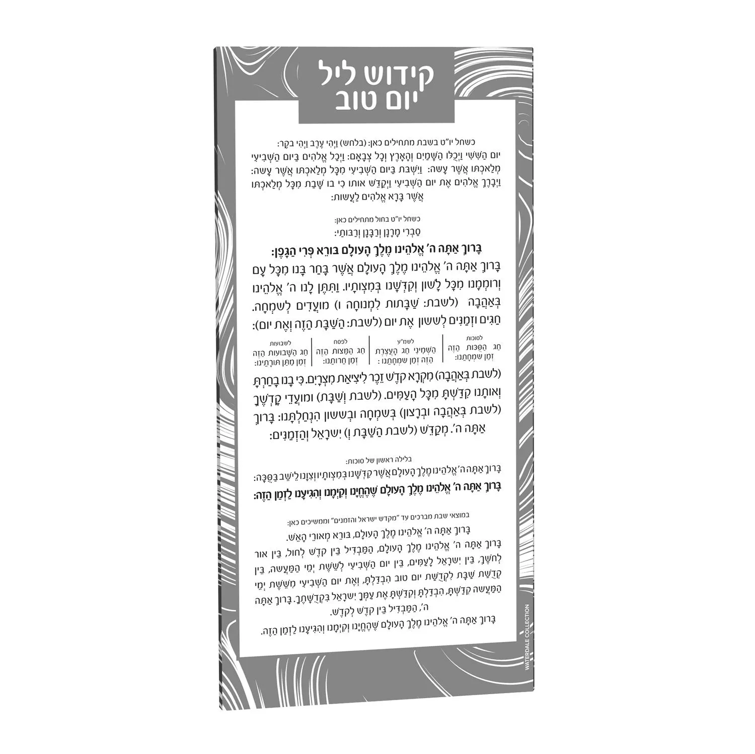 Lucite Swirl Kiddush Yom Tov Card